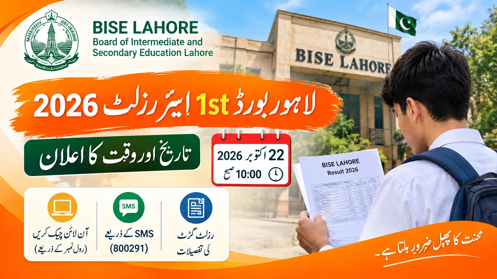 BISE Lahore 1st Year Result 2026