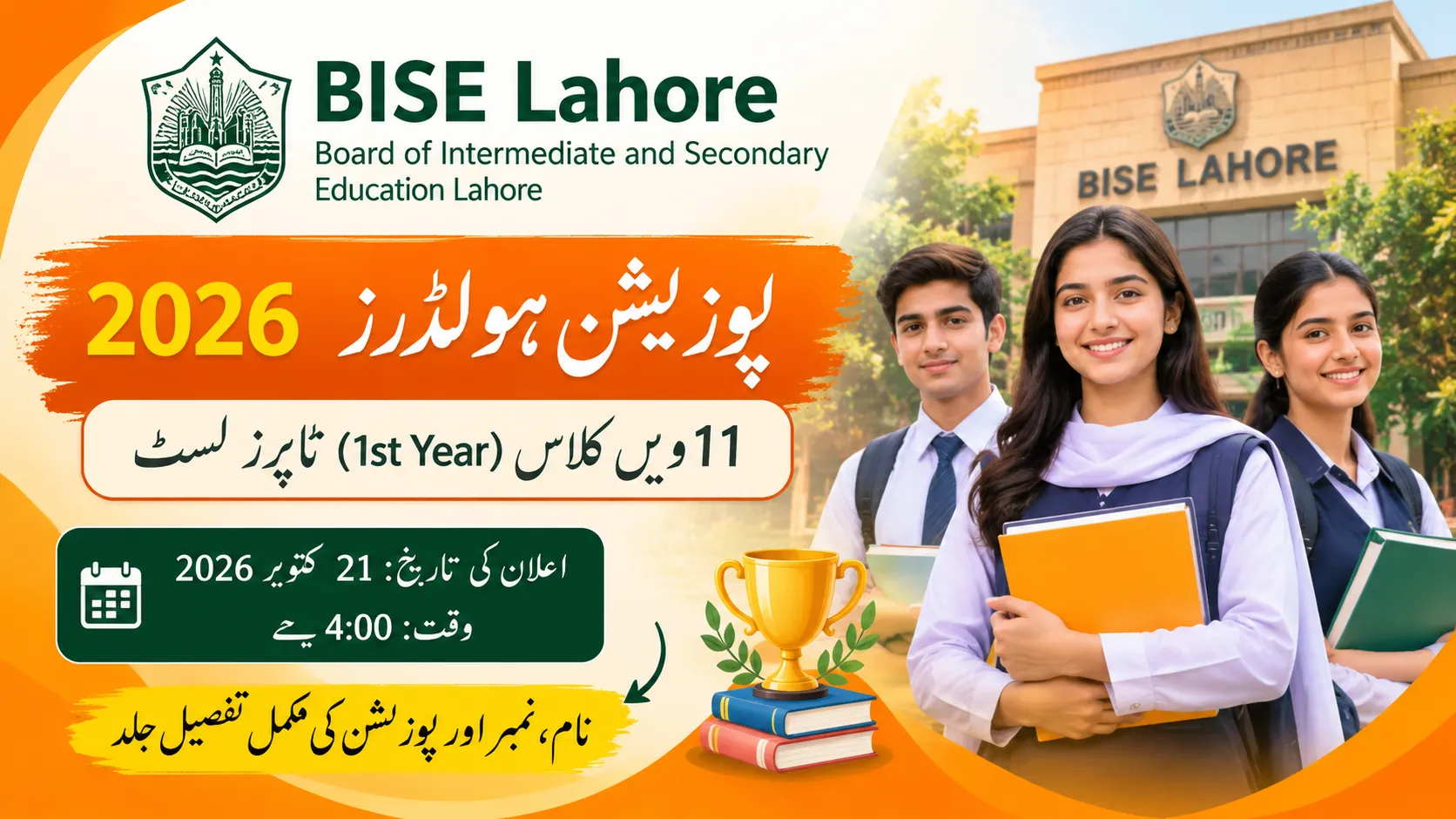BISE Lahore Position Holders 2026