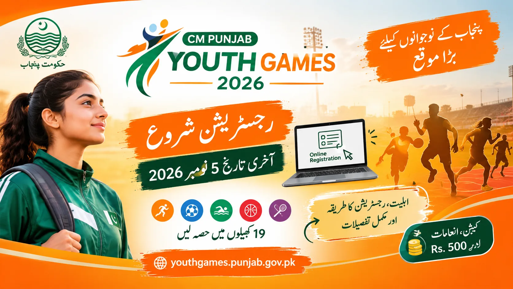 CM Punjab Youth Games 2026