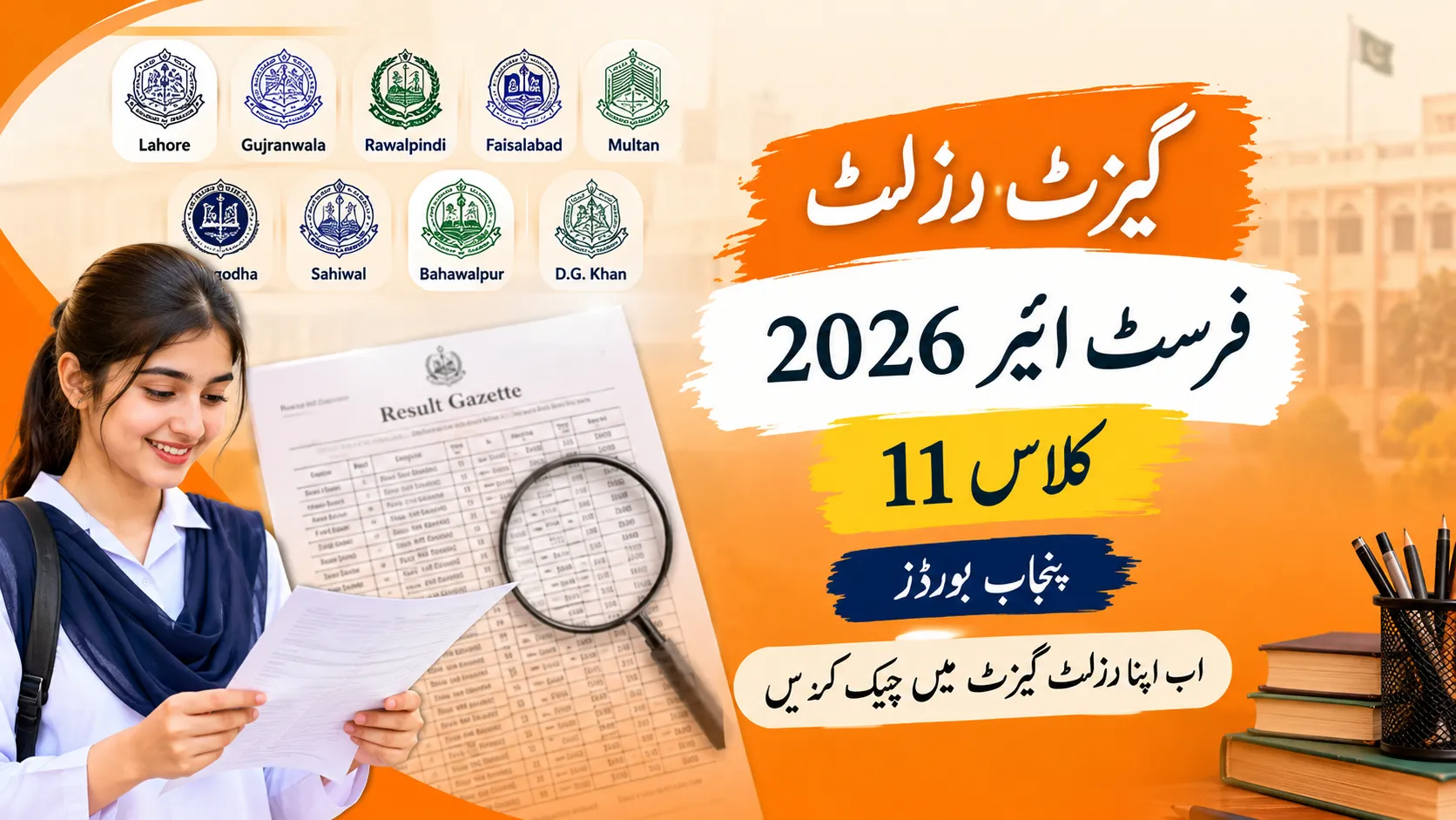 Gazette Result 1st Year 2026