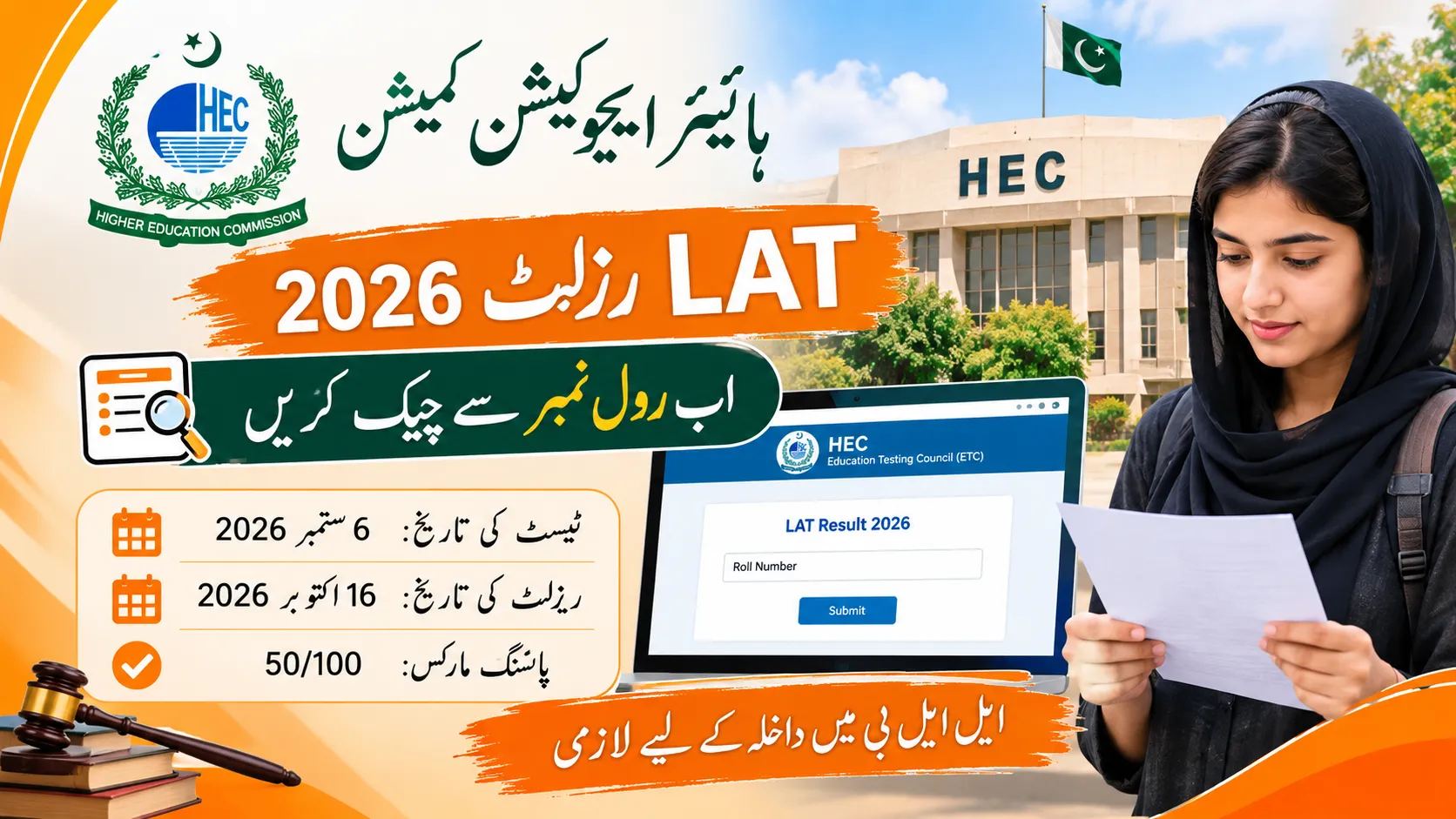 HEC LAT Result 2026