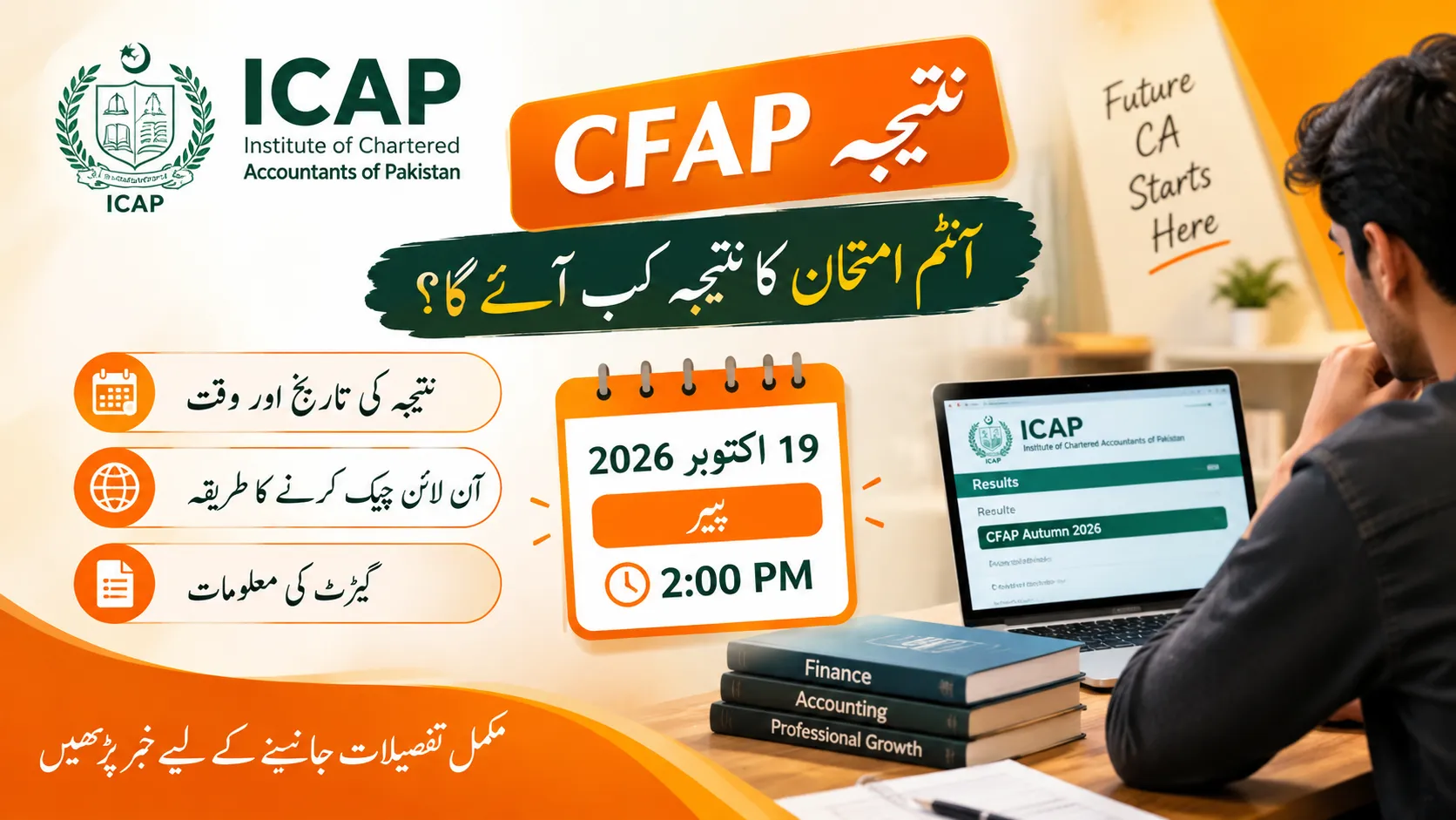 ICAP CFAP Result 2026