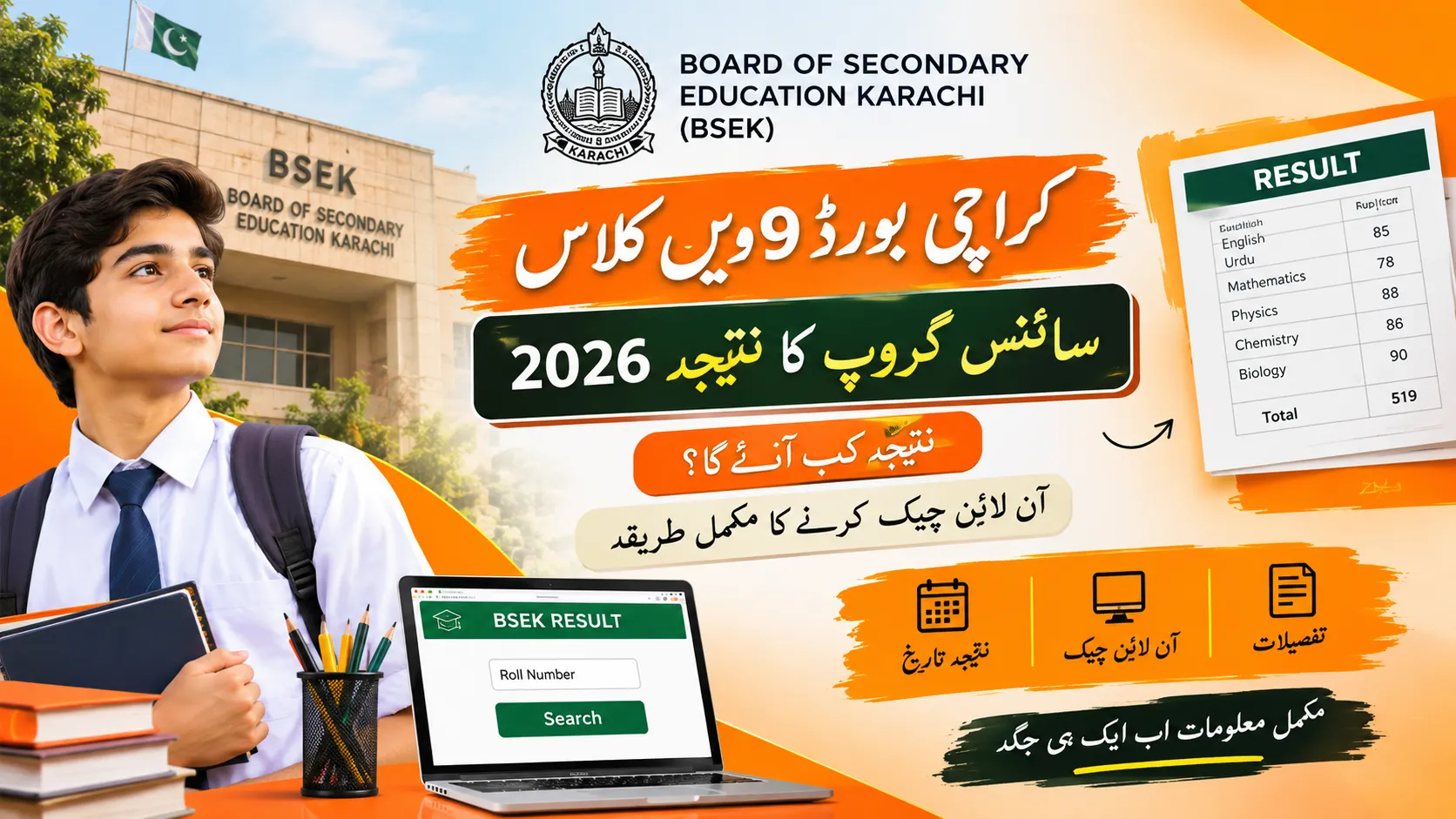 Karachi Board 9th Class Result 2026