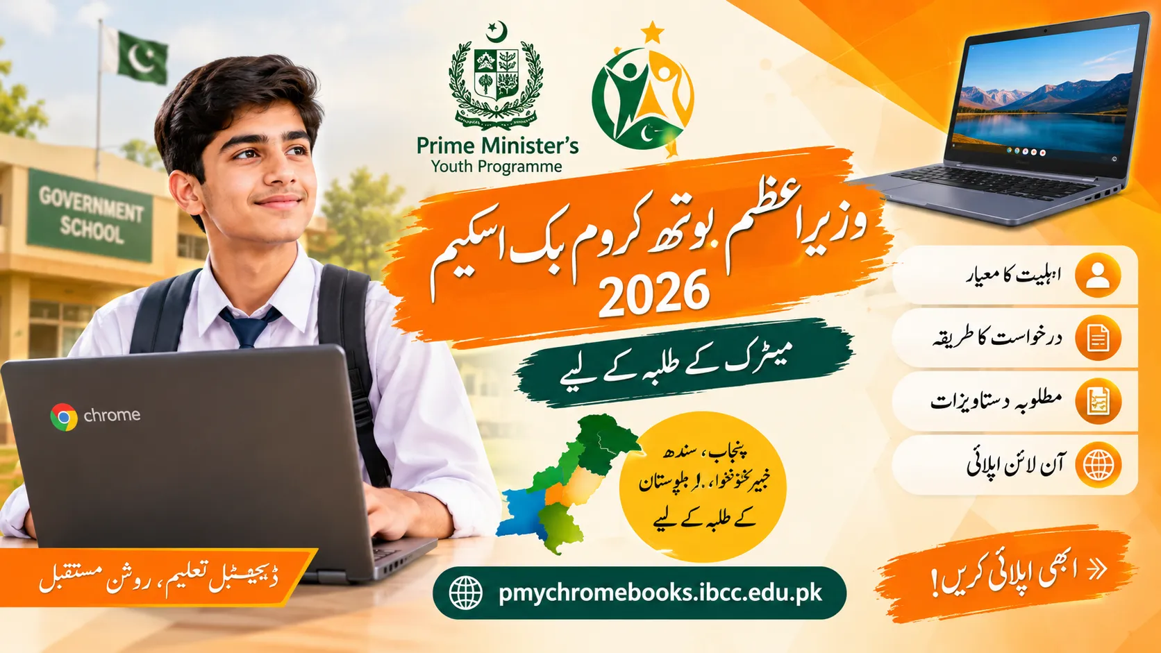 PM Youth Chromebook Scheme 2026