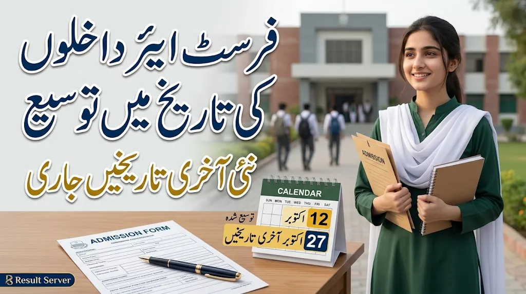 Punjab 1st Year Admission Date Extended 2026