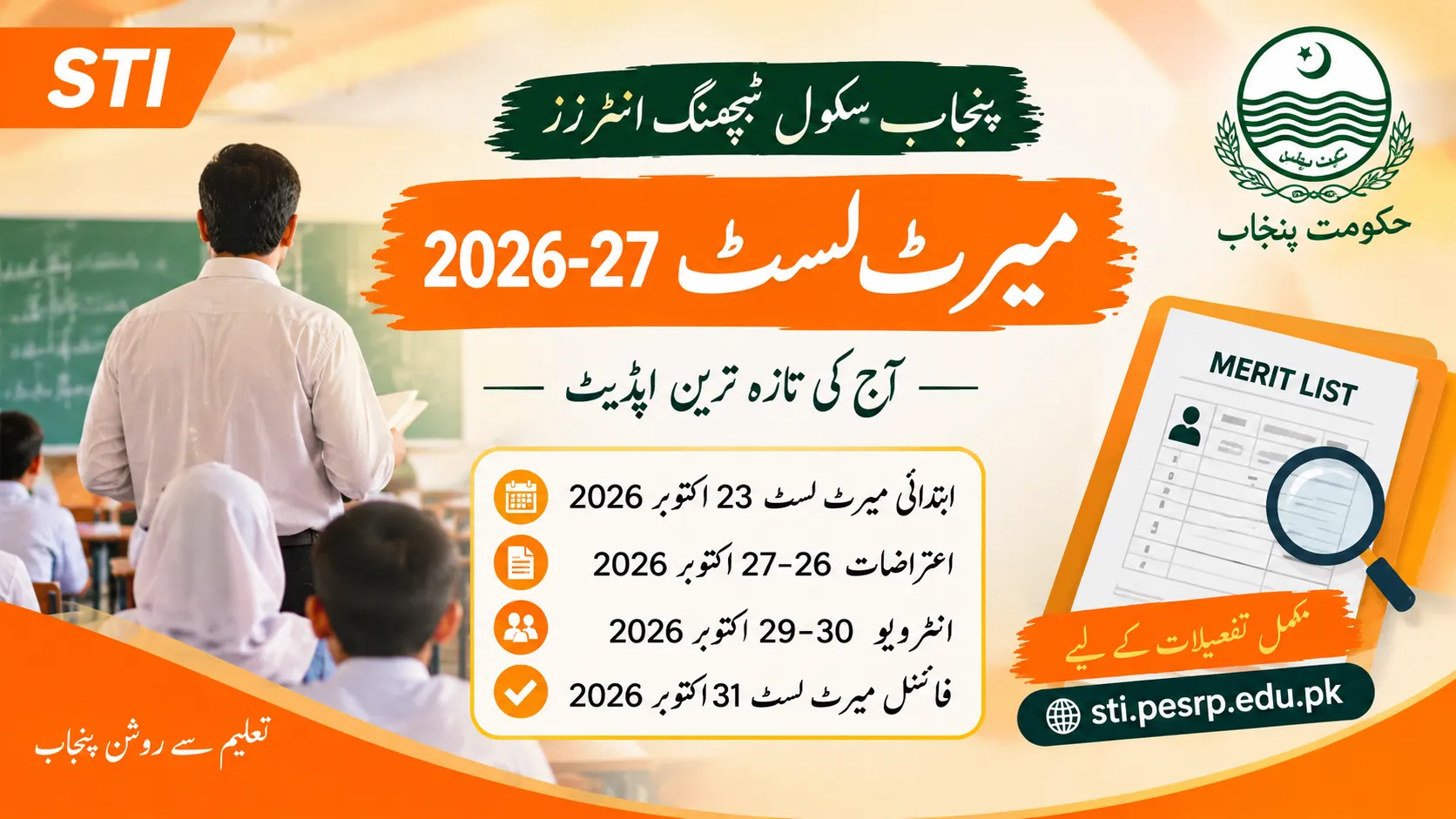 STI Merit List 2026-27 Punjab