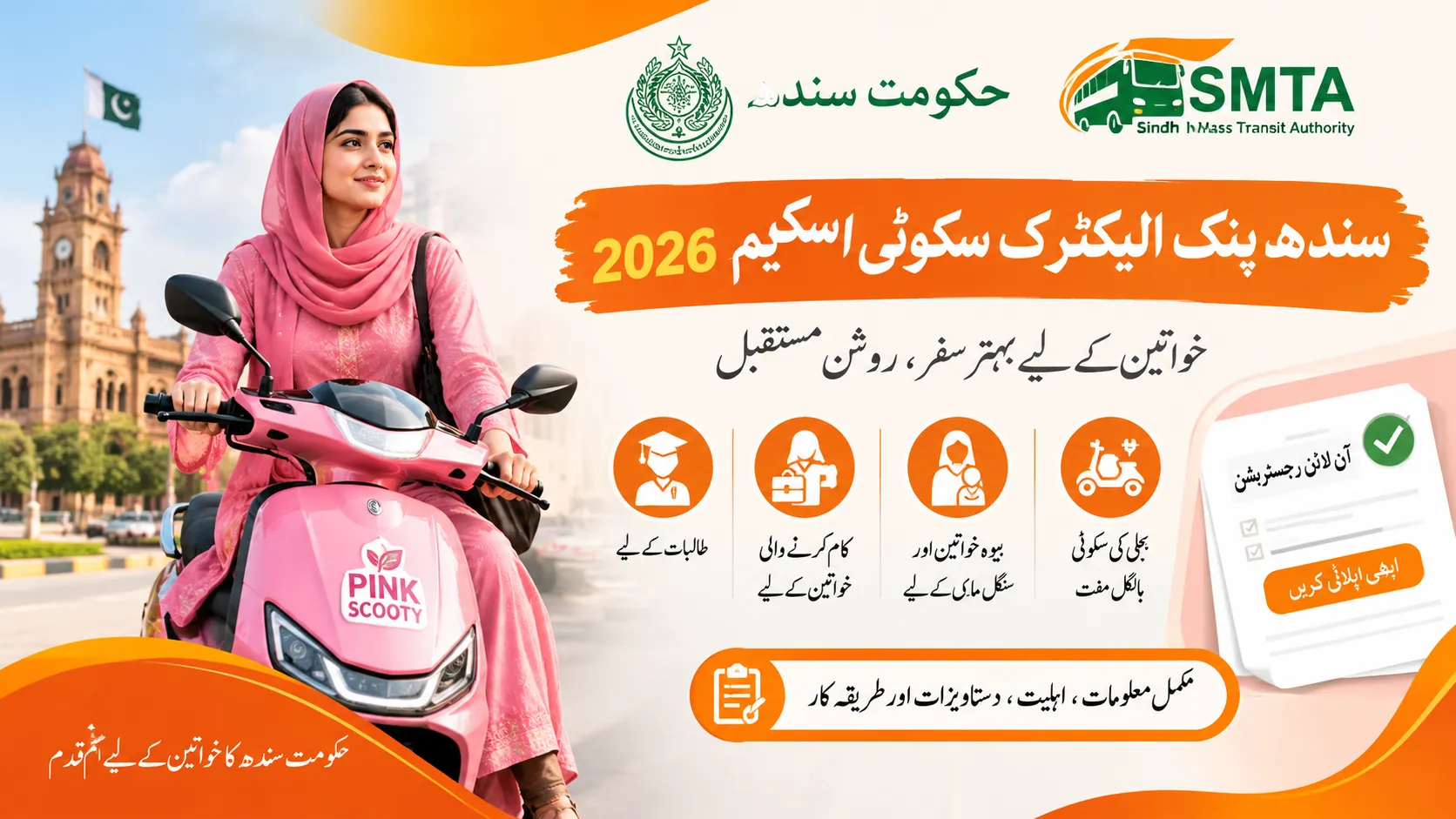 Sindh Pink Electric Scooty Scheme 2026
